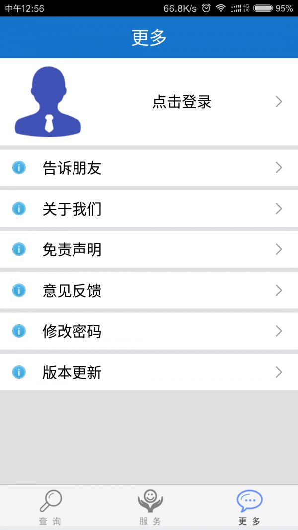 福建社保人脸认证平台app2.02版本图片1