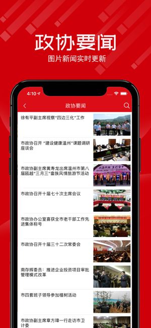 温州政协app图2