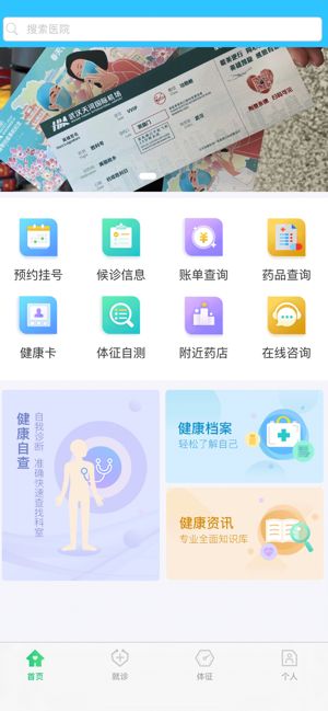 健康南通app图3