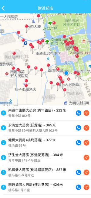 健康南通app图2