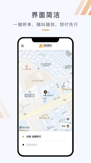 重庆同港出行司机端官方版app图片1