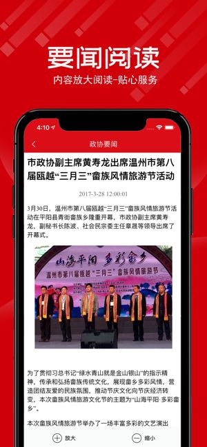 温州政协app官方手机版图片1