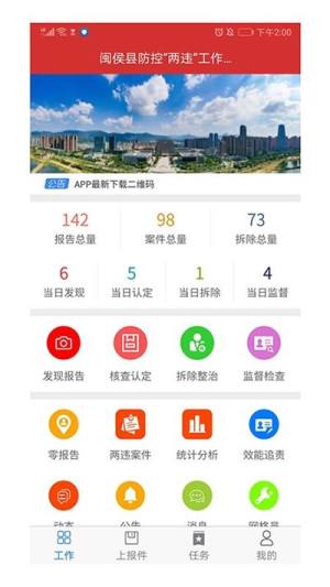 闽侯两违防控平台app图片1