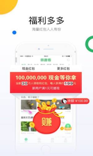 新快赚试玩图3