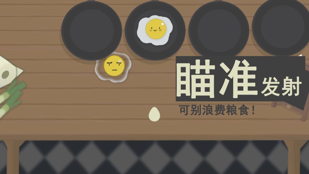 扔蛋达人游戏图3