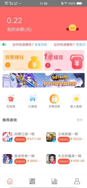 有偿试玩app图2