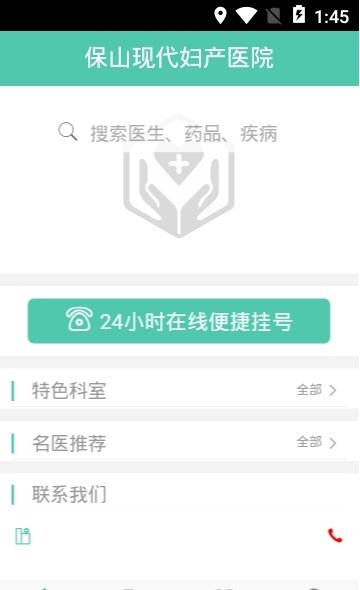 成都安琪儿医院app图2