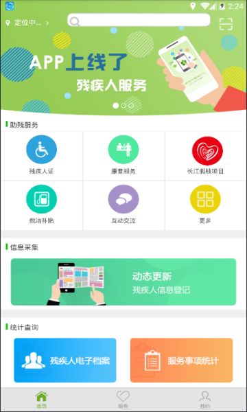 湘助残app图3