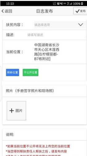 湘扶贫监测app图2