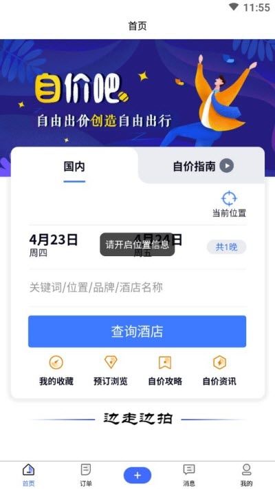 自价吧app图1