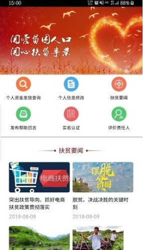 湘扶贫监测app官方手机版图片1