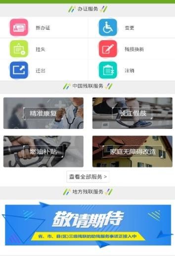 湘助残app图1