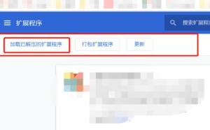 Chrome谷歌浏览器如何安装插件？谷歌浏览器安装插件的方法图片3