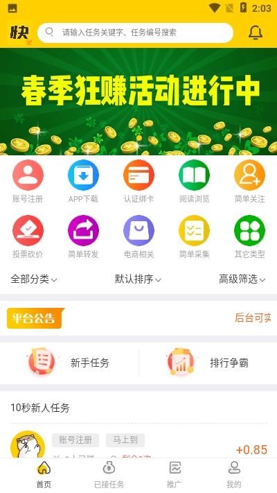 快任务app手机最新版图片1