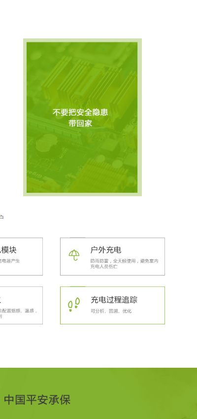 小绿人充电桩官方app下载图片1