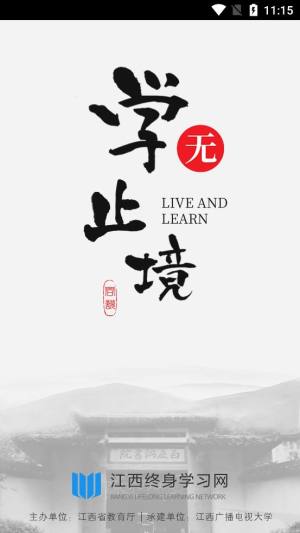 江西省终身学习网app图2
