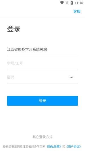 江西省终身学习网app图1