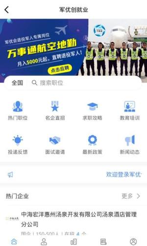 军优会app图1