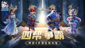 神武4游戏领红包官方版图片1