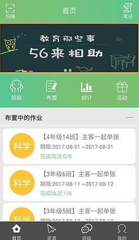 56教室怎么登录？56教室怎么考试图片2