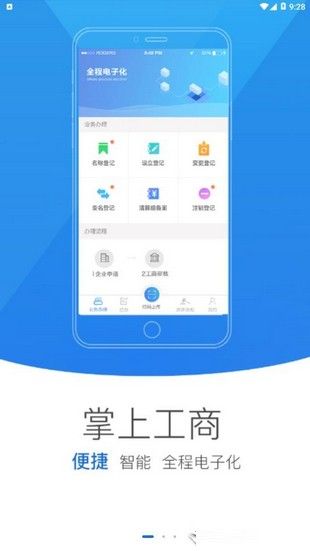 黑龙江掌上工商app图3