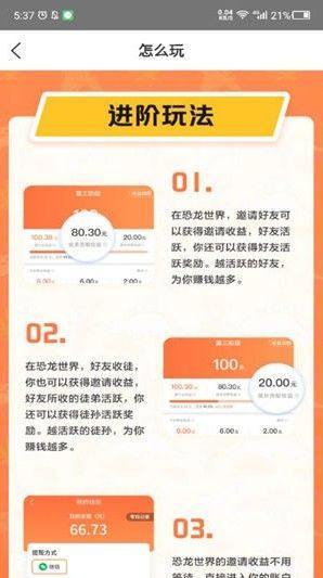 恐龙世界游戏最新领红包版图片1