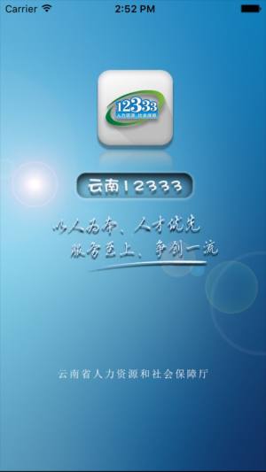 云南人社12333电子社保卡软件图3