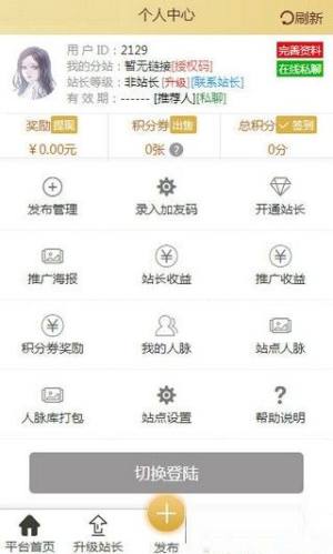 全民互粉app图2