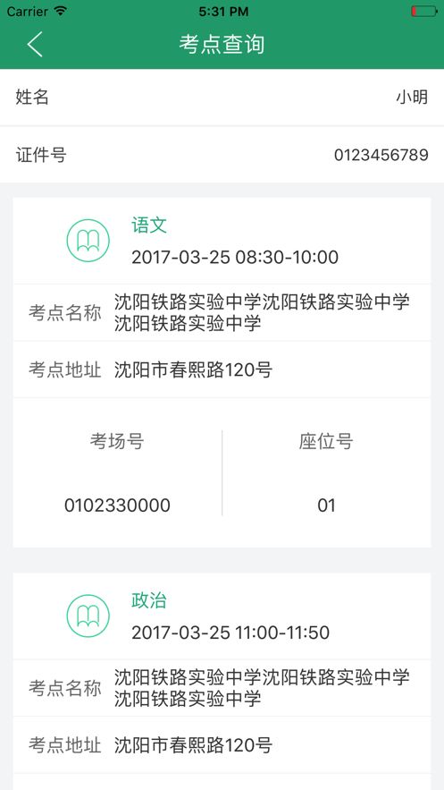 辽宁学考成绩查询app图2