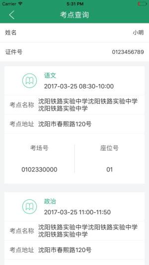 辽宁学考成绩查询app图2