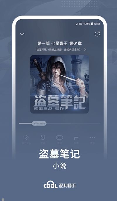 酷我畅听app图1