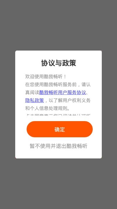 酷我畅听app图3