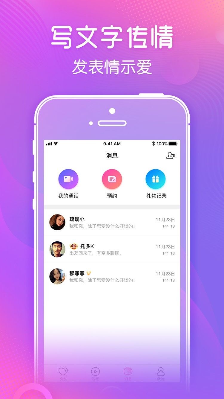 v聊蜜语软件app官方版图片1