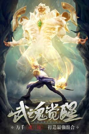 武魂传说手游官方安卓版图片1