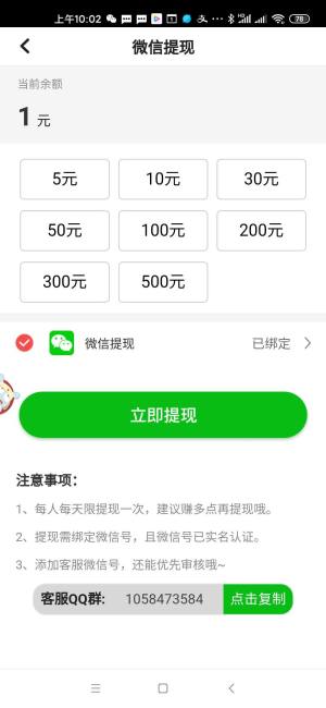 起飞赚app图3