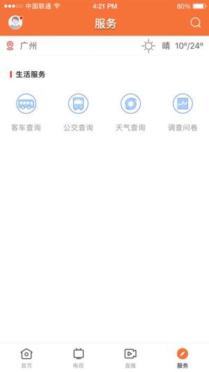 最潮南app苹果版图2