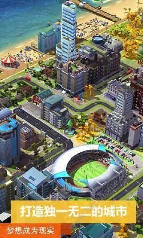 模拟城市我是市长游戏手机版图片1