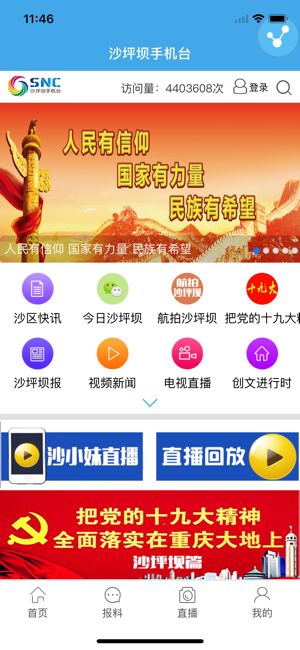 沙坪坝手机台app图1