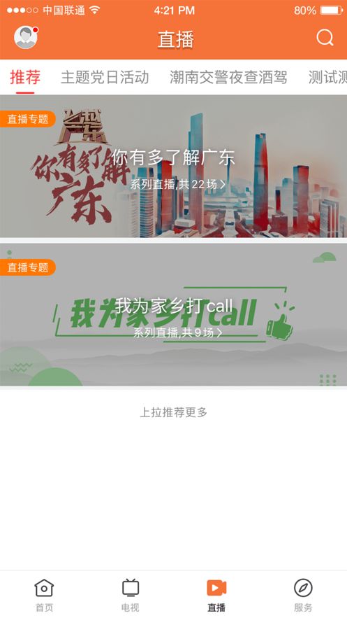 最潮南官方app苹果版图片1