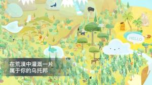 荒漠乐园世界地球日最新中文手机版图片1