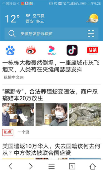 XS浏览器app安卓版图片1