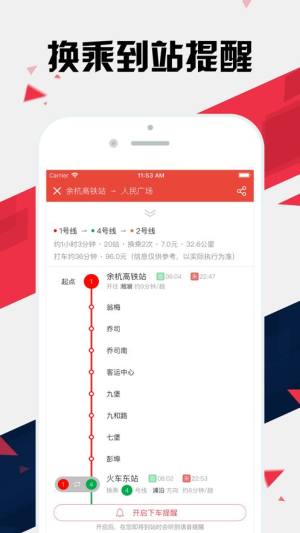 杭州地铁app图3