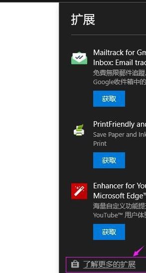 如何在Microsoft Edge浏览器安装去广告插件？Edge浏览器安装去广告插件的方法[多图]图片2