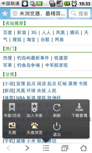 米浏览器官方手机版app图片1