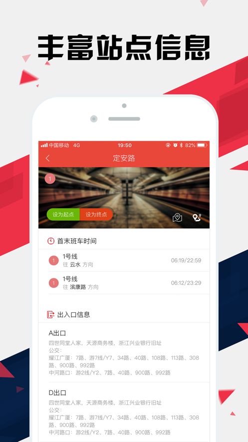 杭州地铁通app图1