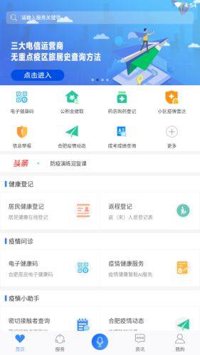 豫事通app图2