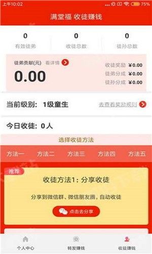 满福赚app图1