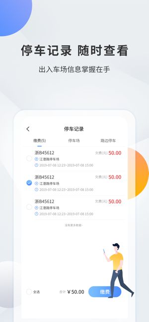甬城泊车app图1