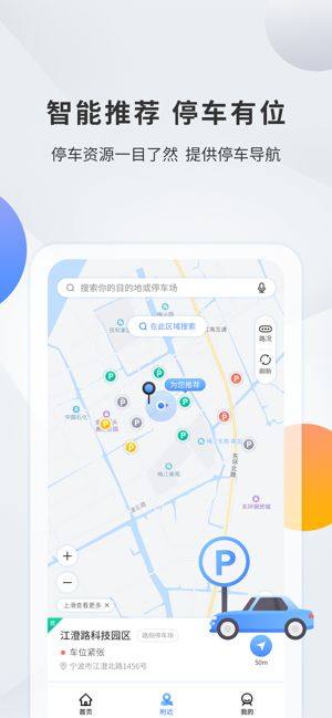 甬城泊车app图3