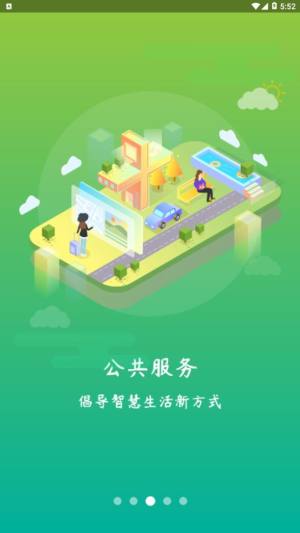 周口通智慧城市官方手机版app图片1